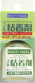 ◇◆つけ爪粘着剤/ワンタッチネイル◇日本製◆お気に入りのネイルチップがワンタッチネイルに♪爪を傷めずお湯で簡単オフ☆繰り返し使える貼るだけ簡単nailつけ爪付け爪 ネイルチップ用