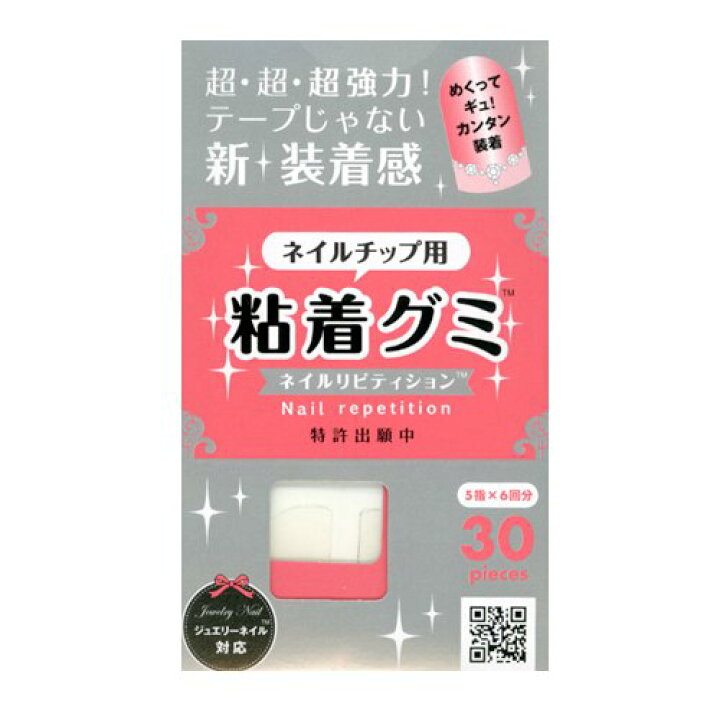 楽天市場】◇◇粘着グミ/超・超・超強力!粘着グミ◇◇ネイルチップ用テープじゃない新装着感♪テープ以上の強力な粘着力やわらかなグミ 状でべたべたなし5指×6回分30ピース/日本製めくってギュッ!取り付け簡単粘着グミ☆ : nailハウント