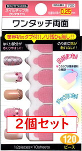 ワンタッチ ネイル チップの人気商品 通販 価格比較 価格 Com ワンタッチ ネイル チップの人気商品 通販 価格比較 価格 Com