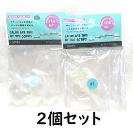 【2個セット☆親指足用☆無地クリアネイルチップ】単一サイズ50枚セット×2個便利な親指だけのセット/表面ザラ加工ペディキュア トゥー フットネイル プレーン 透明 親指用ペディーチップ セルフネイル 練習用 ディスプレイ用 nail つけ爪 付け爪