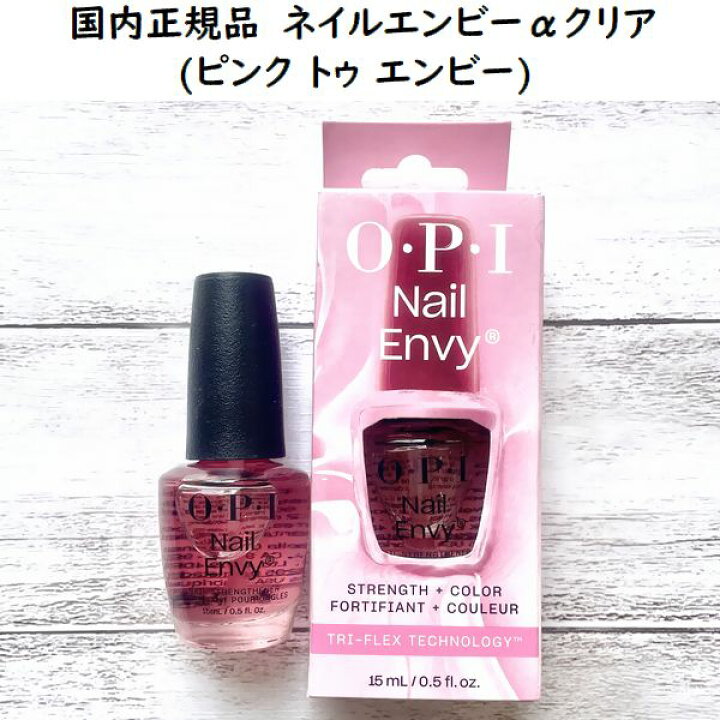 国内正規品 OPI ネイルエンビーアルファ クリア15ml OPI NAIL ENVY ピンクトゥエンビー 爪強化剤 ネイルトリートメント ネイルケア 補強補修 保護 二枚爪 育成 割れ欠け デコボコ 薄い爪 美爪 オーピーアイ つけ爪専門店NAILTIPS