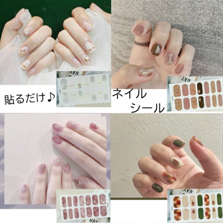 楽天市場 貼るだけネイルシール5枚以上ご購入で1枚プレゼント ネイルシール 貼るだけ ジェル風 ジェルネイル風シール ネイルステッカー シンプル ラメ グラデーション べっ甲 ハンド用 Nail Huali