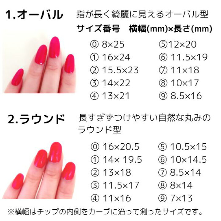 【送料無料】サイズ確認用 ネイルチップ 2種類 nail huali