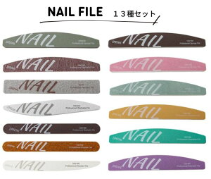 ネイルファイル スポンジバッファー エメリーボード ウォッシャブルファイル シャイナーファイル 爪やすり 水洗い可 80 100 120 150 180 220 240 280 1000 4000 13種セット