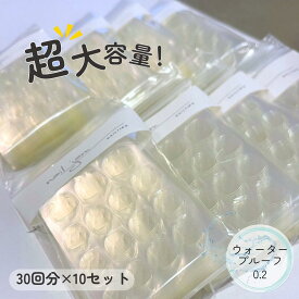 【超！大容量　爆買い用！ 30枚×10セット】ネイルチップ用両面テープ 高密着 強力粘着テープ 粘着シート ウォータープルーフ 極薄タイプ 粘着グミ 透明シート 簡単 セルフネイル　大容量