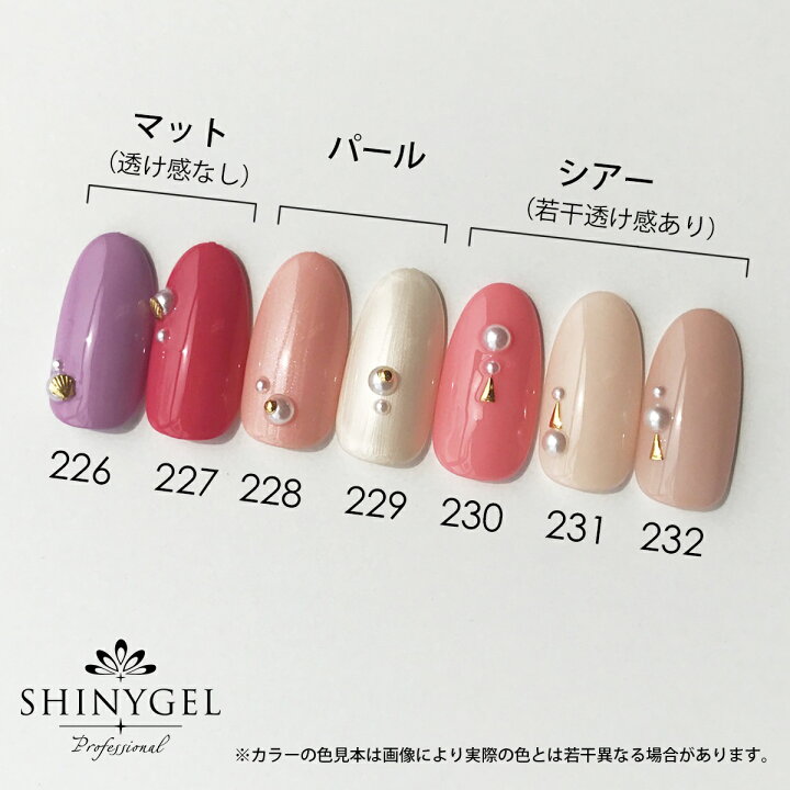 楽天市場】SHINYGEL Professional：カラージェル 9-232／ソナタ 4g  