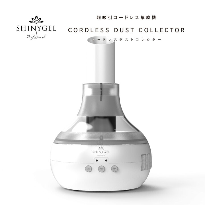 楽天市場】SHINYGEL Professional：コードレスダストコレクター（充電 