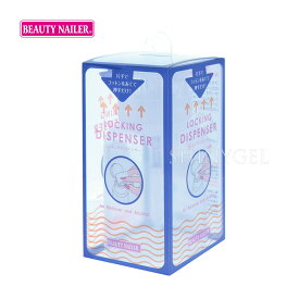 BEAUTY NAILER（ビューティーネイラー）：ロッキングディスペンサー（200mL）／LD-2
