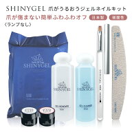 △【ランプなしセット】シャイニージェル：SBスターターキット ランプなし 【スーパーベース+スーパート…