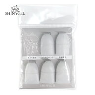 SHINYGEL（シャイニージェル）： ソークオフキャップ ジェルオフ用キャップ 5個入 ジェルネイル オフ 簡…