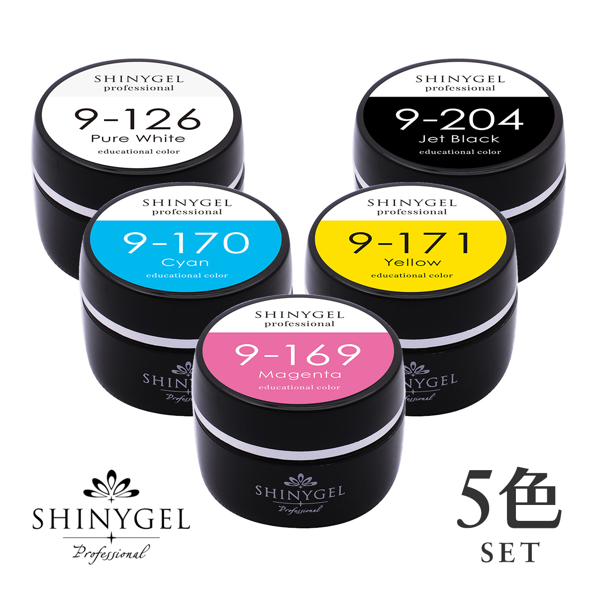 （プロ三原色カラー五色セット）SHINYGEL Professional：三原色 カラージェル（169マゼンタ・170シアン・171イエロー・126ピュアホワイト・204ジェットブラック）（シャイニージェルプロフェッショナル）［UV LED対応○］