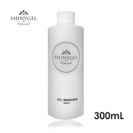 SHINYGEL Professional：[お徳用] ジェルリムーバー（アセトン）300ml（シャニージェルプロフェッショナ…