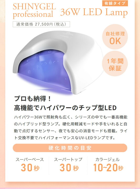 楽天市場】≪有線36W≫オフが簡単 傷まない SHINYGEL シャイニージェル  