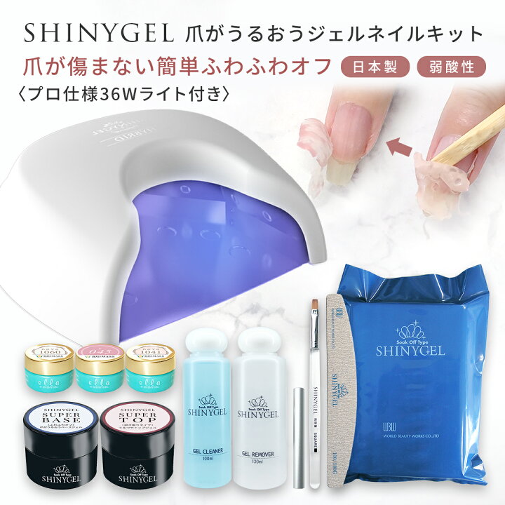 楽天市場】≪有線36W≫オフが簡単 傷まない SHINYGEL シャイニージェル 