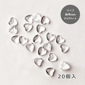 （メール便○）クリアハート 約4mm／20個入