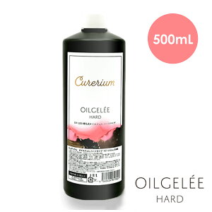 ��UV�d��������Curerium�i�L���A���E���j�F�I�C���W���� �n�[�h�^�C�v�^500mL ���{�� ������ �n�[�o���E��
