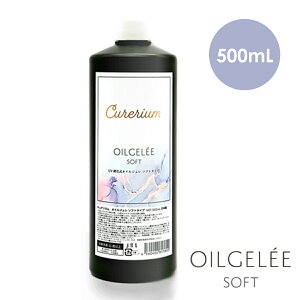 ��UV�d��������Curerium�i�L���A���E���j�F�I�C���W���� �\�t�g�^�C�v�^500mL ���{�� ������ �n�[�o���E��