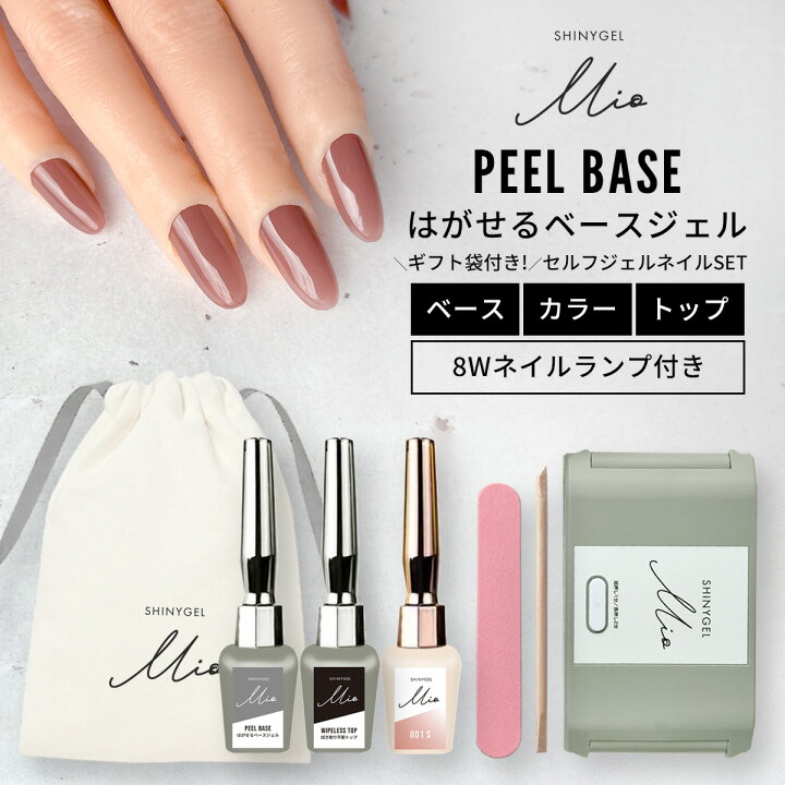 楽天市場】【送料無料】SHINYGEL Mio：【ランプ付】 ギフトセット 