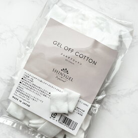 SHINYGEL Professional：ジェルオフコットン（ジェルオフ用カットコットン）／20×25mm（シャイニージェルプロフェッショナル）