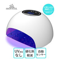 ジェルネイル用 LEDランプ 18W SHINYGEL ネイル用LEDライト センサー搭載 4段階タイマー 硬化熱軽減モー…