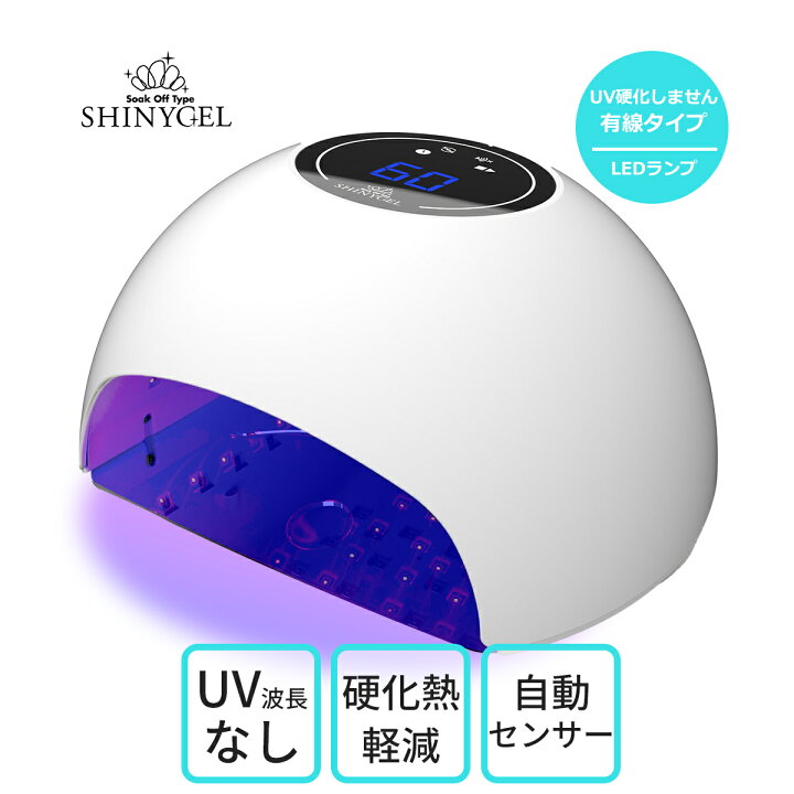 楽天市場】SHINYGEL ジェルネイル用 LEDランプ 18W ネイル用LEDライト  