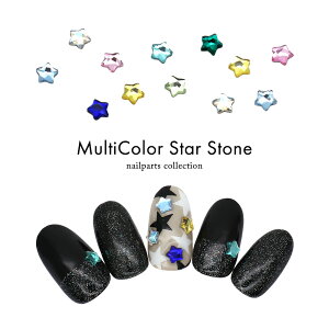 ラインストーン マルチカラースターストーン 全3種 15個入り ガラス製 セルフネイル ジェルネイル 推し活 デコ電