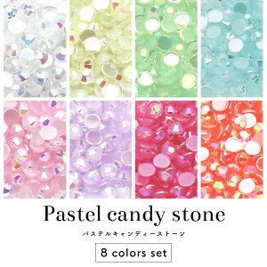 ラインストーン パステルキャンディーストーン お試しカラーセット ミルキーカラー レジン デコレーション ストーン ネイルパーツ デコパーツ ネイル ストーン セルフネイル ジェルネイル