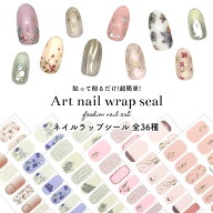 【アウトレット品】貼るだけで完成 シール サロン級デザイン ネイルラップシール 全36種 ネイルラップジ…