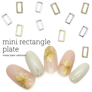 ネイルパーツ 極薄プレート ミニレクタングル ゴールド シルバー約10枚入り セルフネイル ジェルネイル