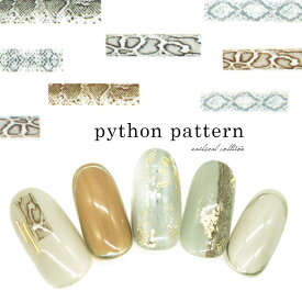 楽天市場 ネイル デザイン パイソン柄の通販