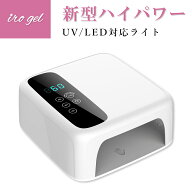 ネイルツール UV/LED両対応 新型ハイパワー ハイブリッドLEDライト ジェルネイル