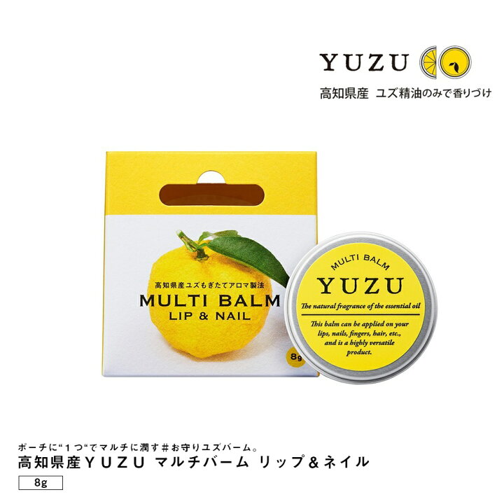楽天市場 高知県産yuzu マルチバーム リップ ネイル もぎたてアロマ製法 おうち時間 ジェルネイル ギフト ネイルマニア 東京発ジェルネイル