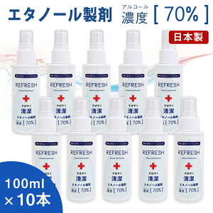 10{Zbg REFRESH 100ml AR[70%z G^m[ۉt Xv[ Y gїp Xs[h AR[ w   nh WF EBX EBX΍