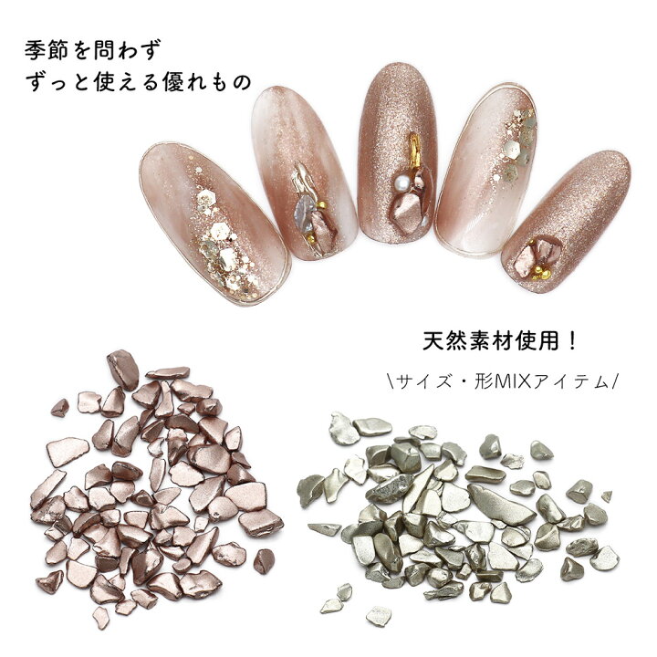 楽天市場 ネイルパーツ マットメタルシェルストーン 全2タイプ おうち時間 ジェルネイル ネイルマニア 東京発ジェルネイル