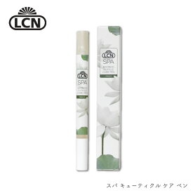 LCN スパ キューティクル ケアペン 2.1ml　セルフネイル ギフト 母の日