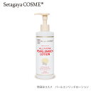 世田谷コスメ オールインワン パールエンリッチローション ギフト 母の日 セルフネイル