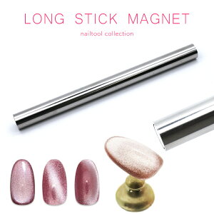 ネイルツール ネイル用ロングスティックマグネット セルフネイル ビー玉ネイル ジェルネイル