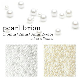 【クーポンで30％OFF】スーパーセール限定 大人気 ネイルパーツ 高品質ブリオン ホワイト・クリーム ネイル ジェル パーツ デコレーション ネイル用品 デコパーツ ジェルネイル