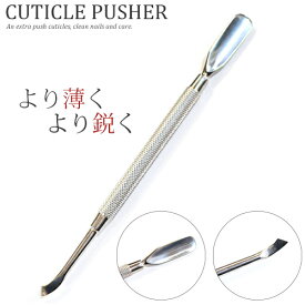 匠[たくみ] キューティクルメタルプッシャー より薄く鋭く 甘皮の除去に ジェルネイル