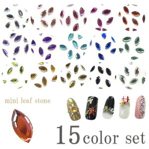 お試し15色セット リーフストーン 2mmX4mm ラインストーン ネイル ストーン パーツ デコレーション ネイルパーツ セルフネイル ジェルネイル 推し活 デコ電