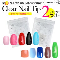 ★ご愛顧感謝デー★P最大4倍！送料無料【クリアネイルチップ 大容量サイズ お買い得2袋セット】メール便…