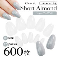 SS最終日★15%オフCOUPON★最大P9倍★ネイルチップ クリア 【 ショートアーモンド / 600枚セット 大容量…