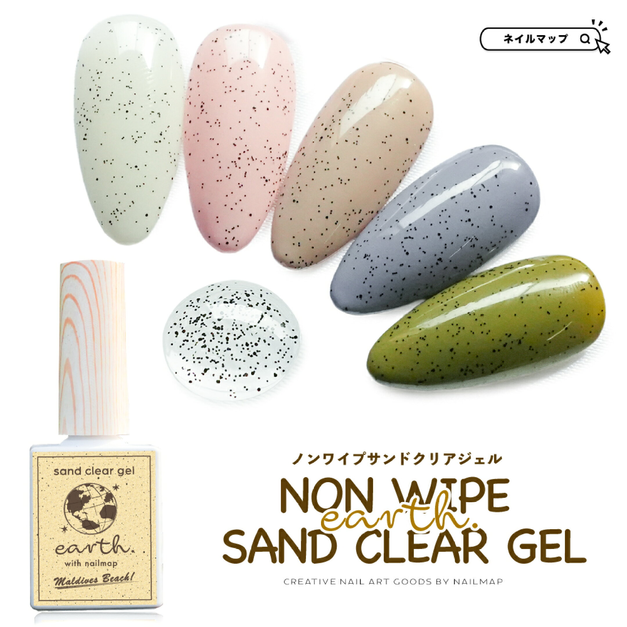 【 ノンワイプ クリアサンドジェル 】740円