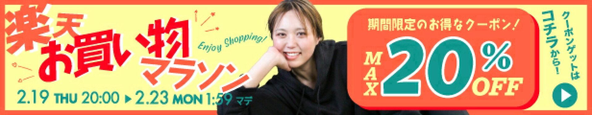 マラソン期間限定★クーポンはこちら！