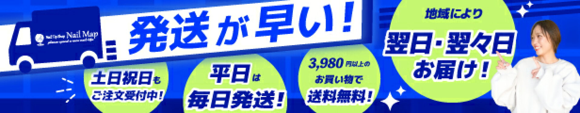 ネイルマップは発送が早い！TOPページから商品も見てみよう！