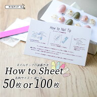 ★ご愛顧感謝デー★P最大4倍！ネイルチップ 【 ネイルチップ装着 how to sheet 】 説明書 カード 台紙 販…