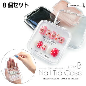 マラソン★最大20%OFFクーポン★1個あたり125円！ 【 ネイルチップケース Bタイプ 8個セット 全3色 】 ネイルチップ ケース 収納 配送用 ピンク クリア ホワイト 白 チップケース 発送用 ネイルツール 保管 小物入れ アクセサリー入れ ハ