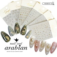 ネイルシール シール 【 ネイルシール Arabian Nights 】 極薄 アラビアン ゴールド シルバー ネイル エ…
