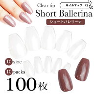 SS＋月曜限定10%OFFクーポン出現★【ショートバレリーナ/100枚セット】メール便可 AN69 バレリーナネイル…