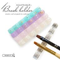 2H限定FL30%☆4h限定SD20%OFFクーポン★ネイルブラシホルダー 【 スティックブラシホルダー 全5色 】 ブ…